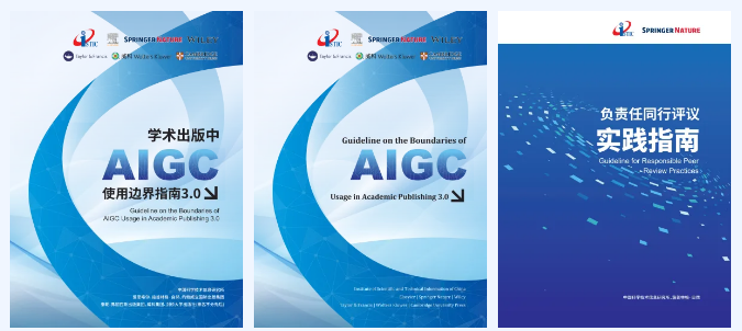 科研诚信系列研究成果.png 科研诚信系列研究成果.png